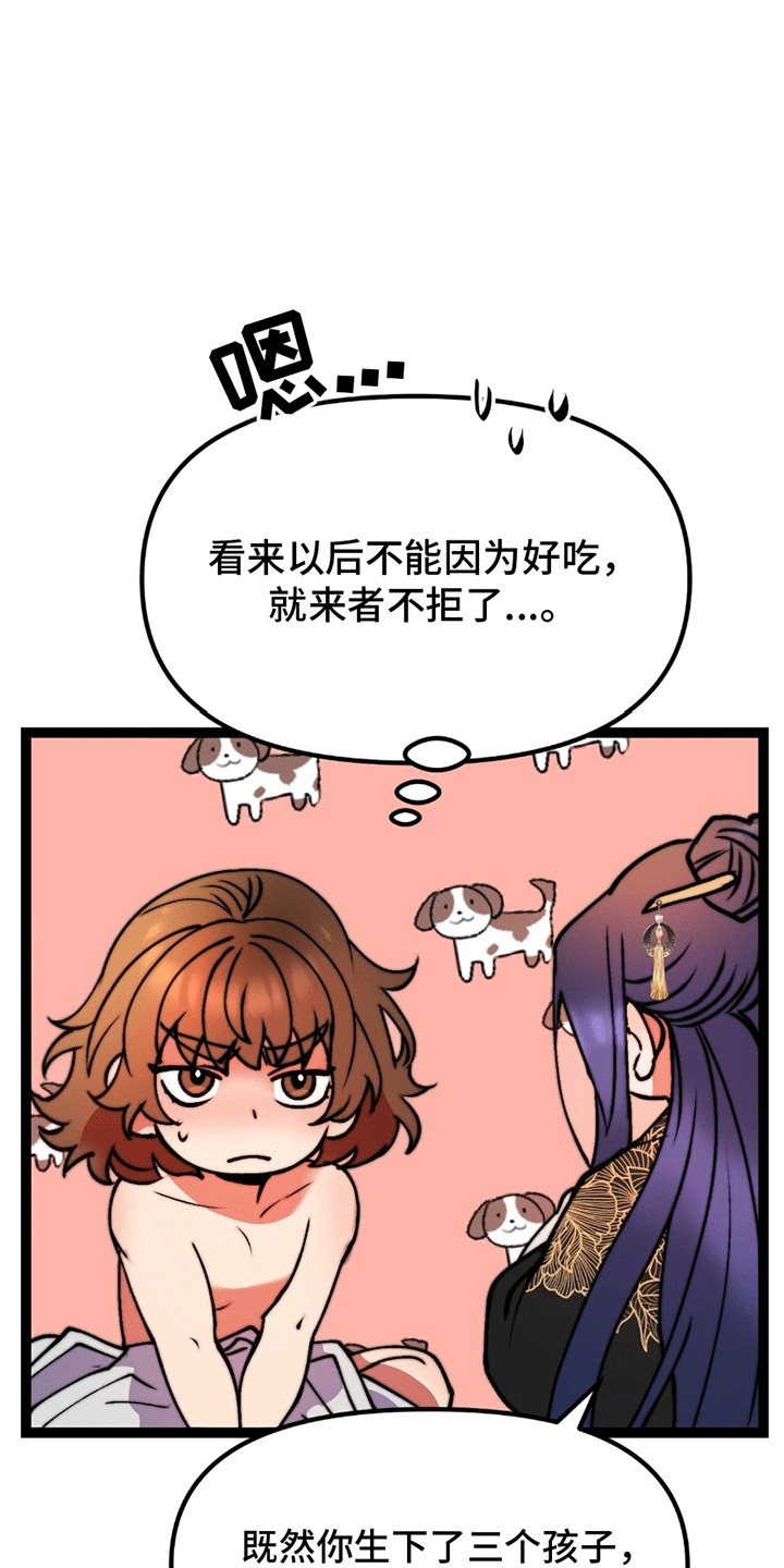娶神为妻漫画,第9章：奖励1图