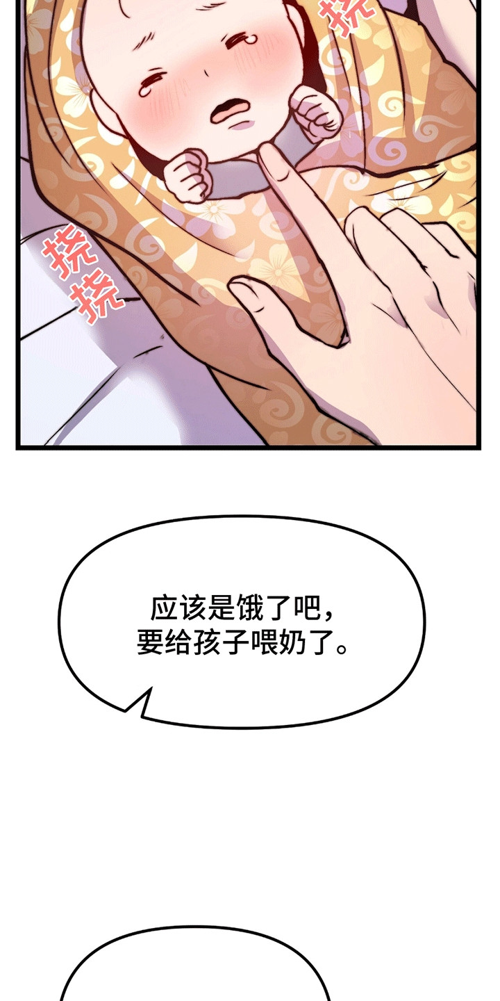 娶神为妻漫画,第11章：孩子2图