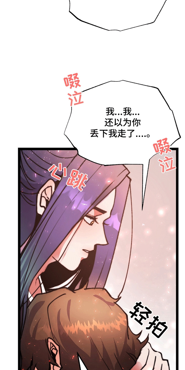 娶神为妻漫画,第8章：掉下来3图