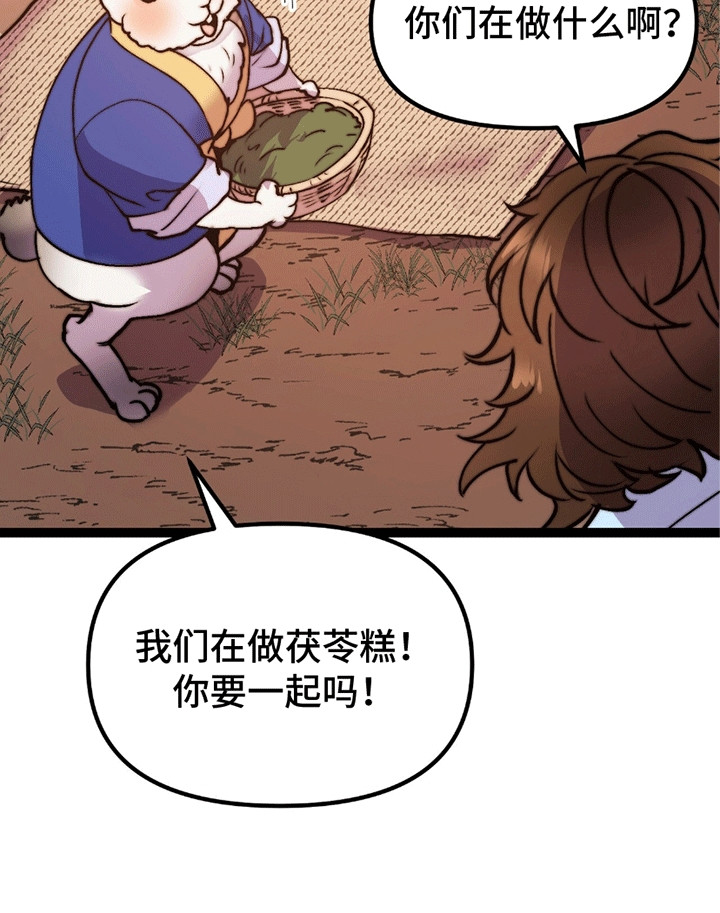 娶神为妻漫画,第9章：奖励3图