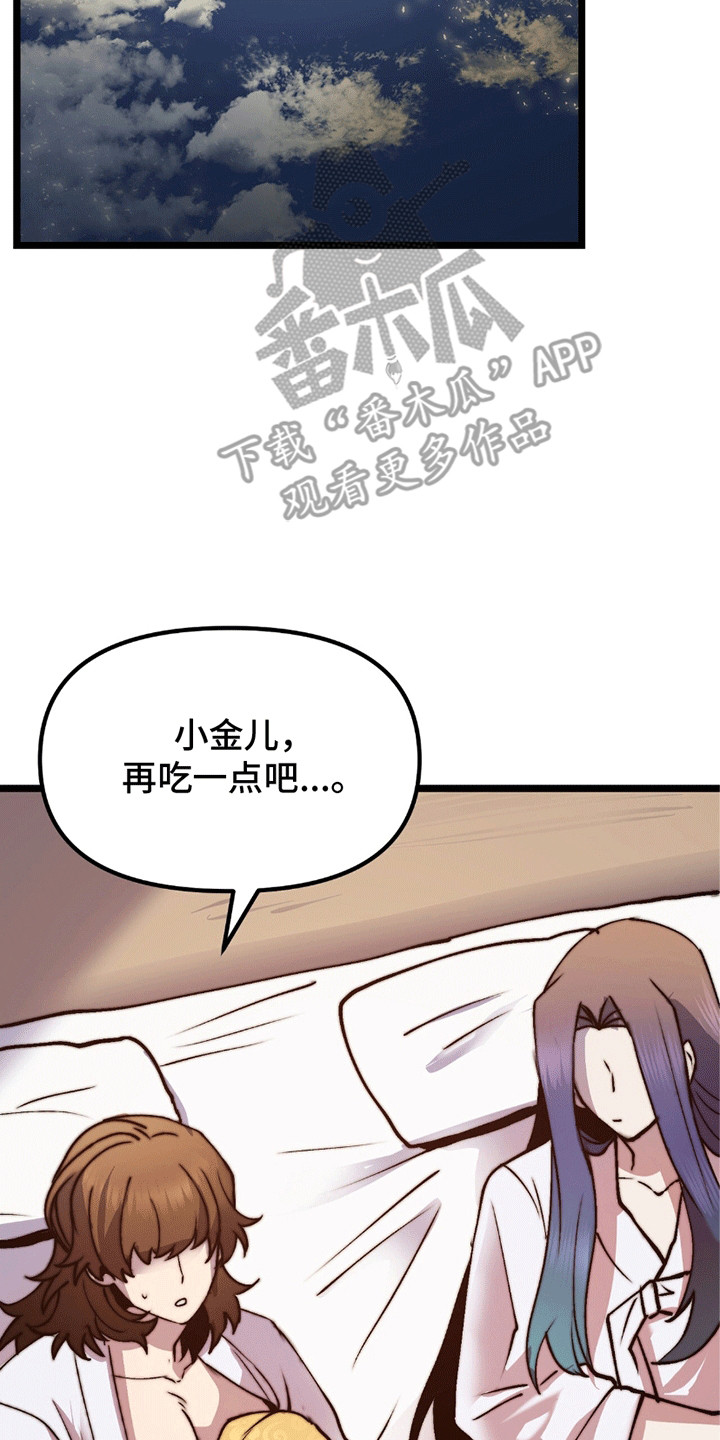 娶神为妻漫画,第11章：孩子5图