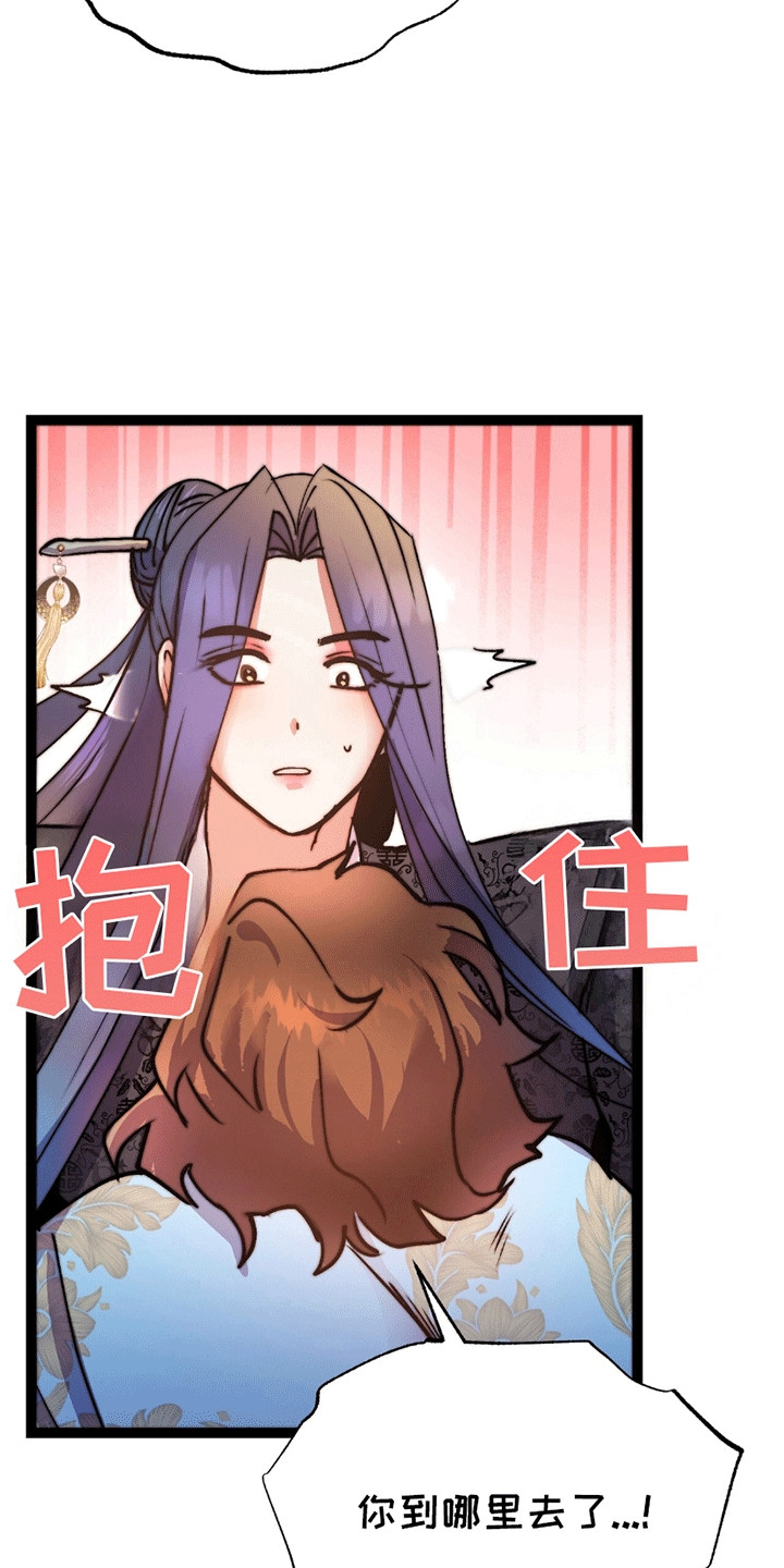 娶神为妻漫画,第8章：掉下来2图