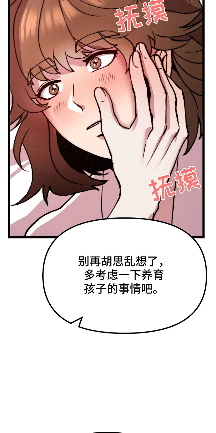 娶神为妻漫画,第11章：孩子2图
