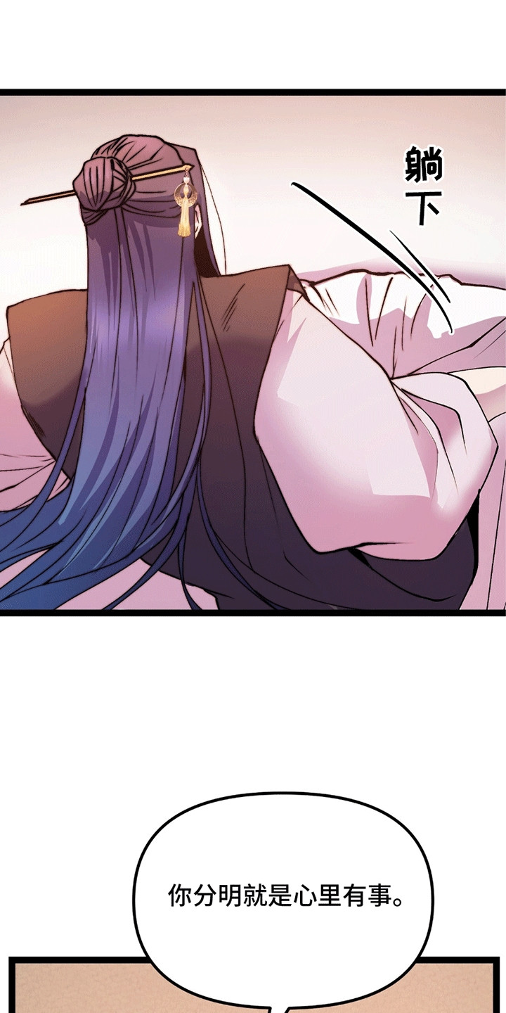 娶神为妻漫画,第10章：他的身份3图