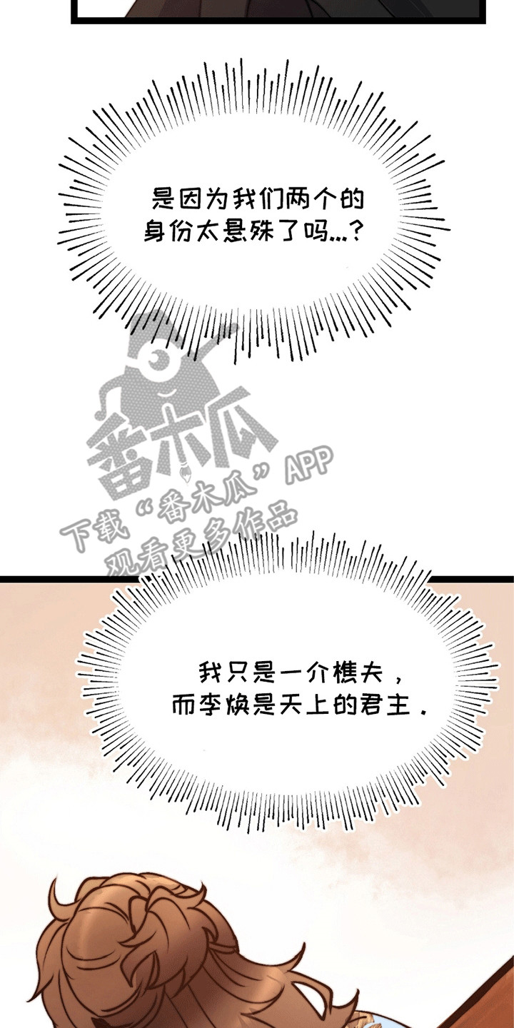 娶神为妻漫画,第10章：他的身份2图