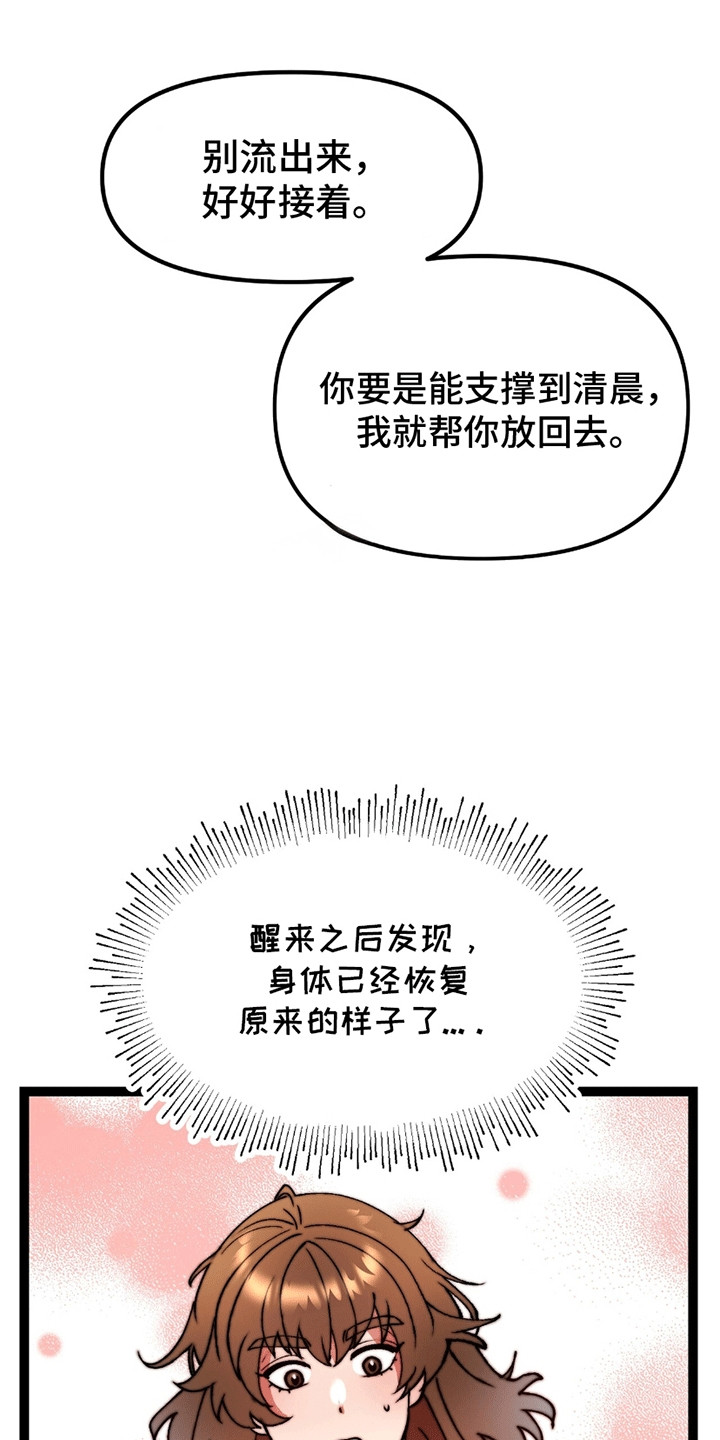娶神为妻漫画,第9章：奖励5图