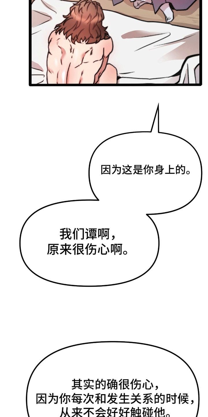 娶神为妻漫画,第8章：掉下来4图