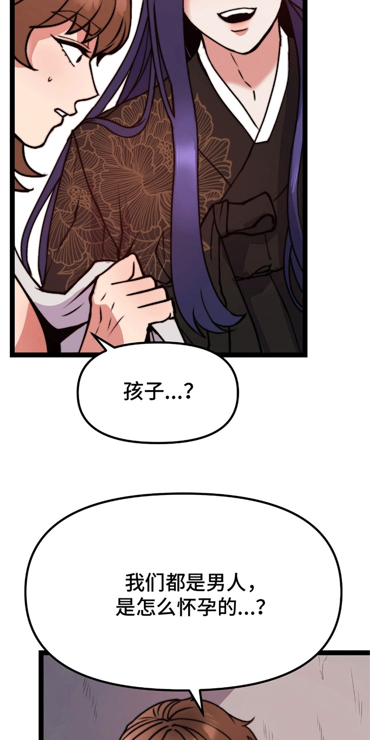 娶神为妻漫画,第9章：奖励3图