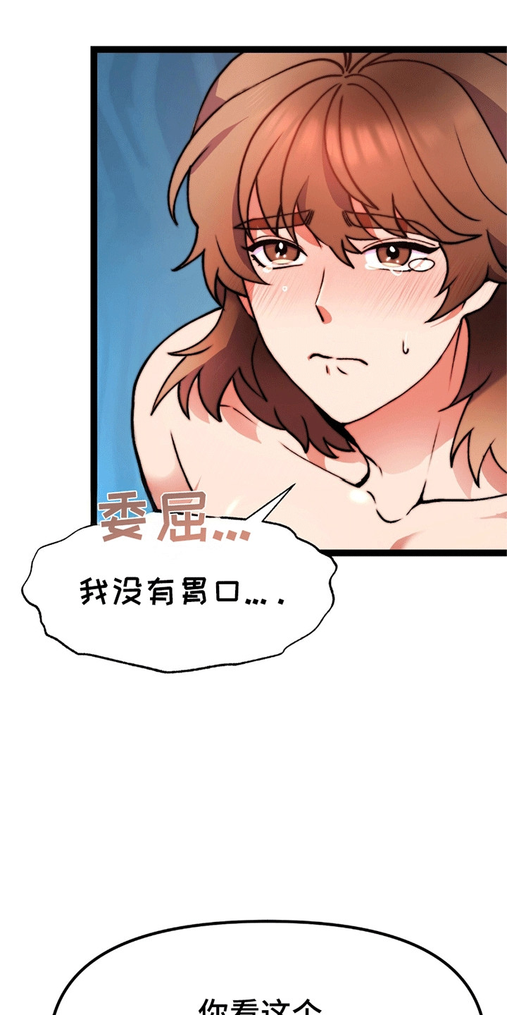 娶神为妻漫画,第8章：掉下来2图