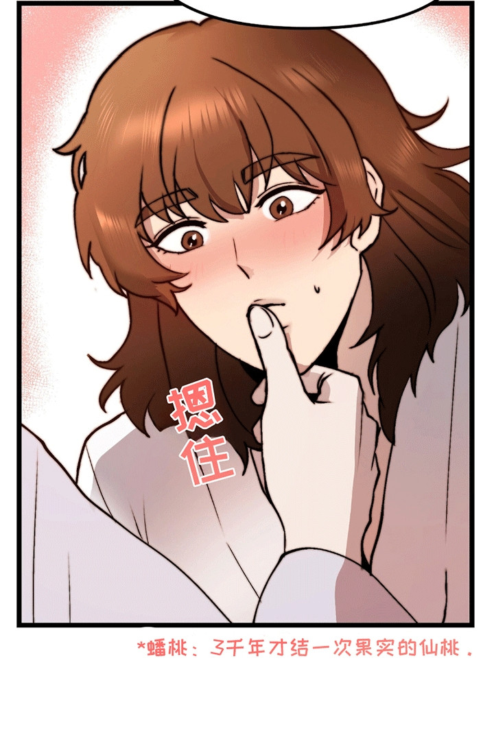 娶神为妻漫画,第10章：他的身份1图