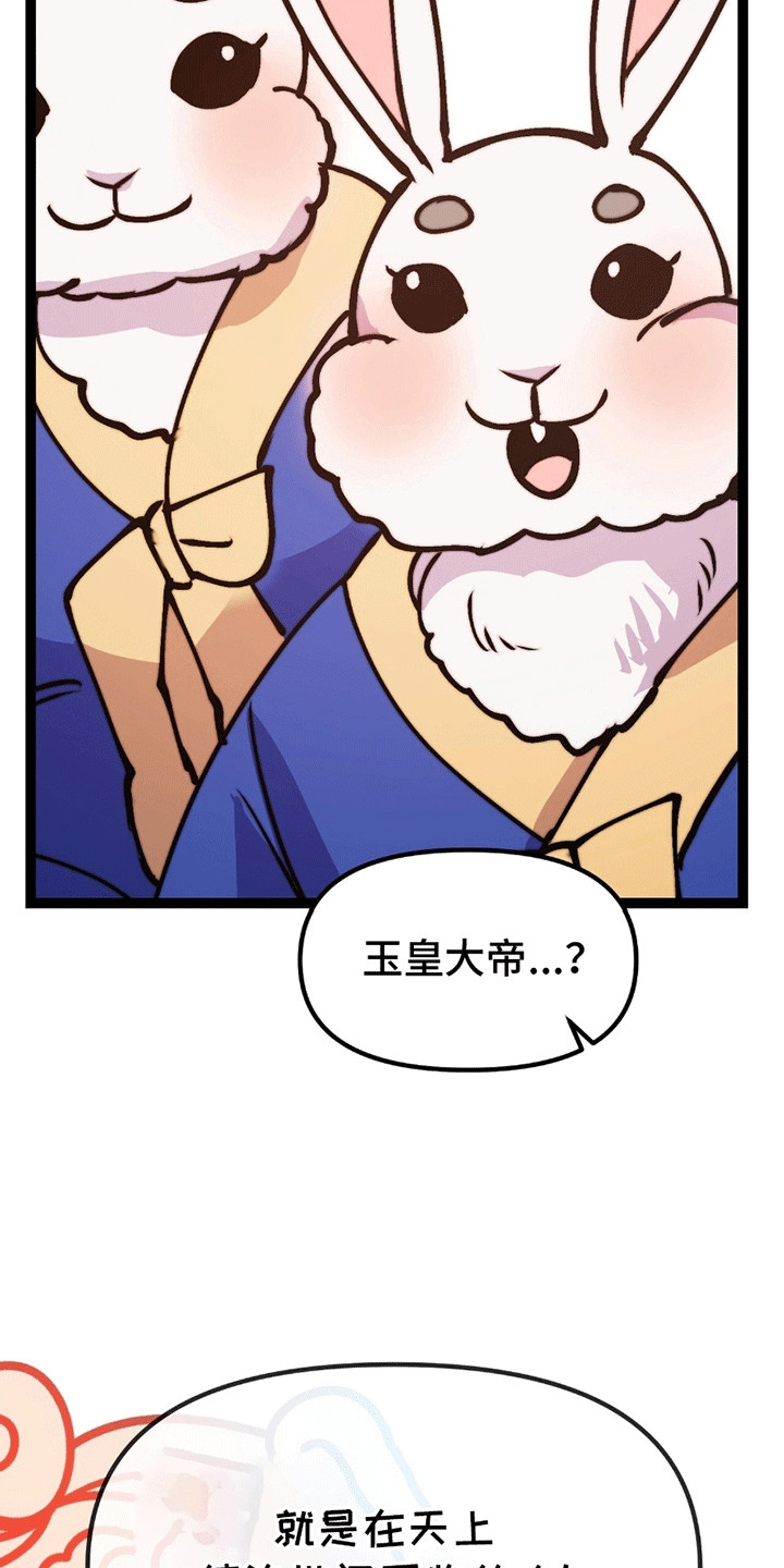 娶神为妻漫画,第10章：他的身份2图