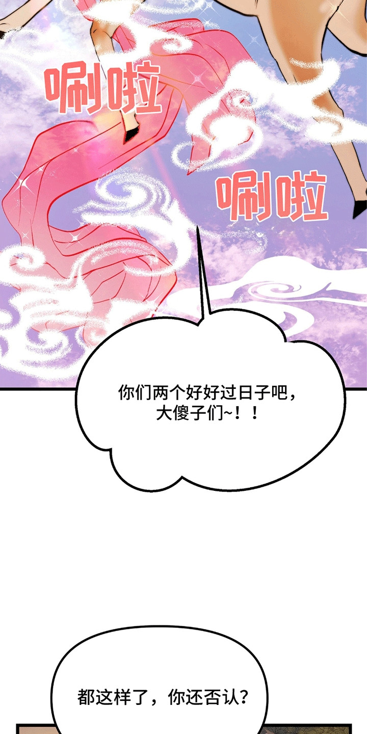 娶神为妻漫画,第1章：鹿的报恩5图