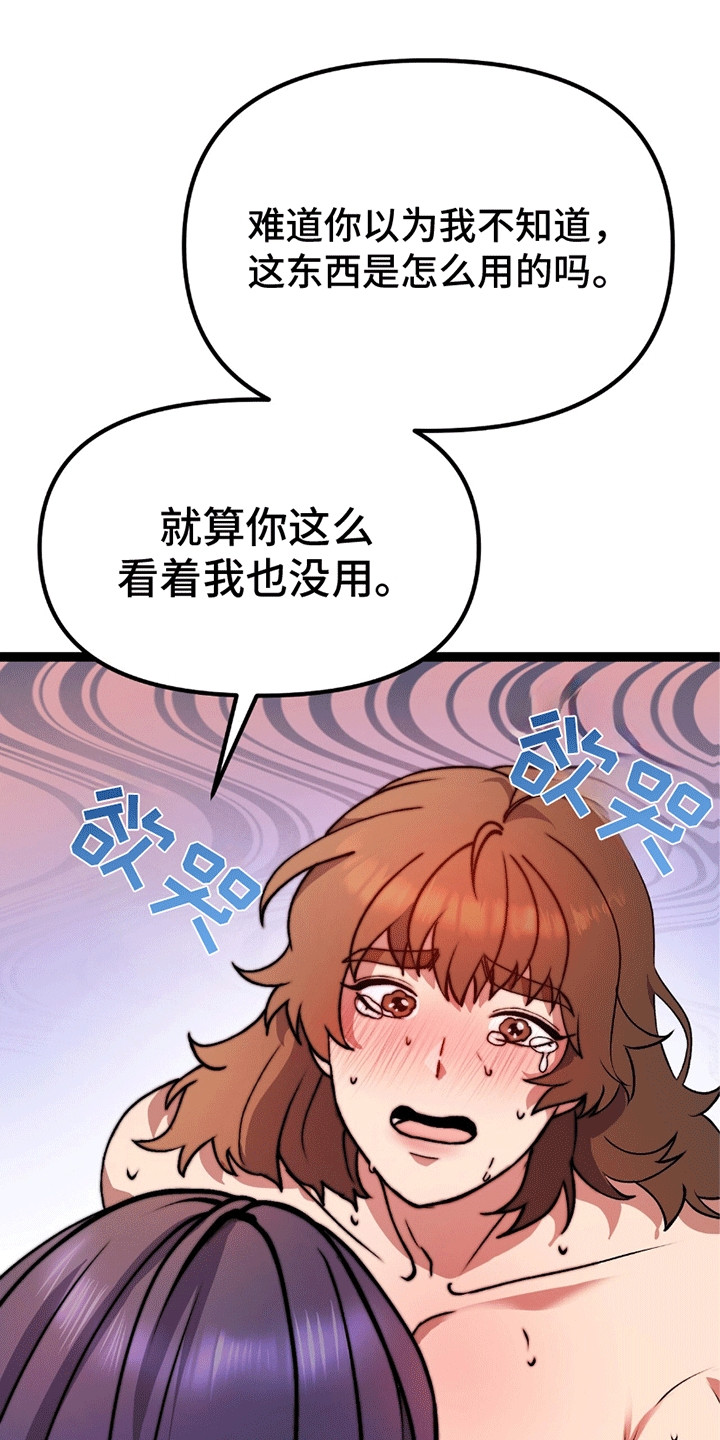 娶神为妻漫画,第8章：掉下来4图