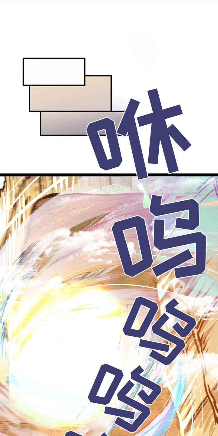 娶神为妻漫画,第8章：掉下来1图