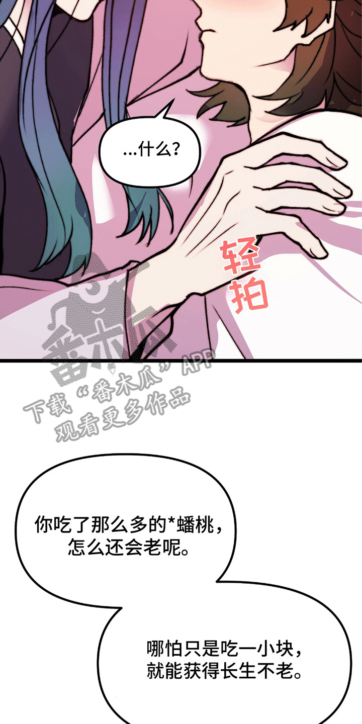 娶神为妻漫画,第10章：他的身份5图