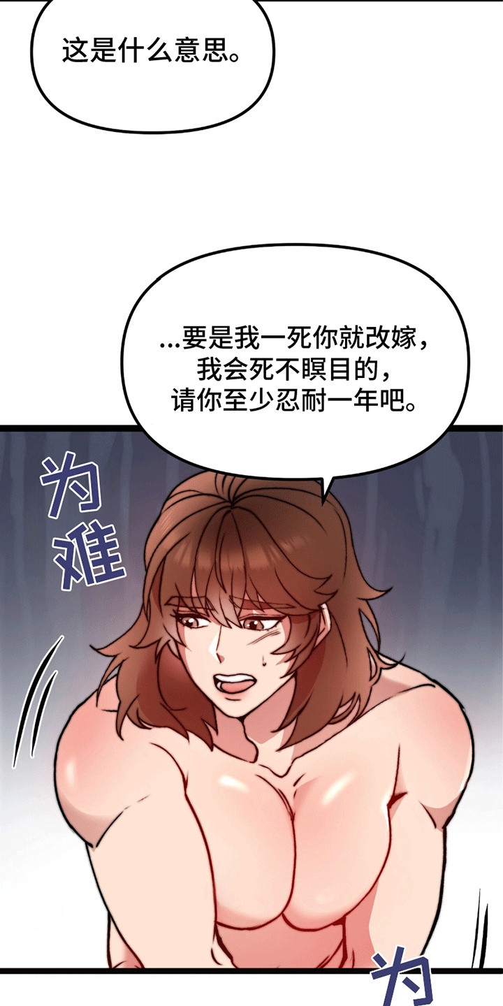 娶神为妻漫画,第8章：掉下来1图