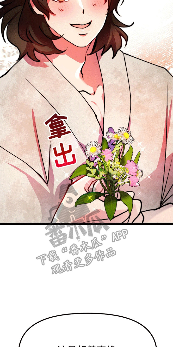 娶神为妻漫画,第5章：礼物3图