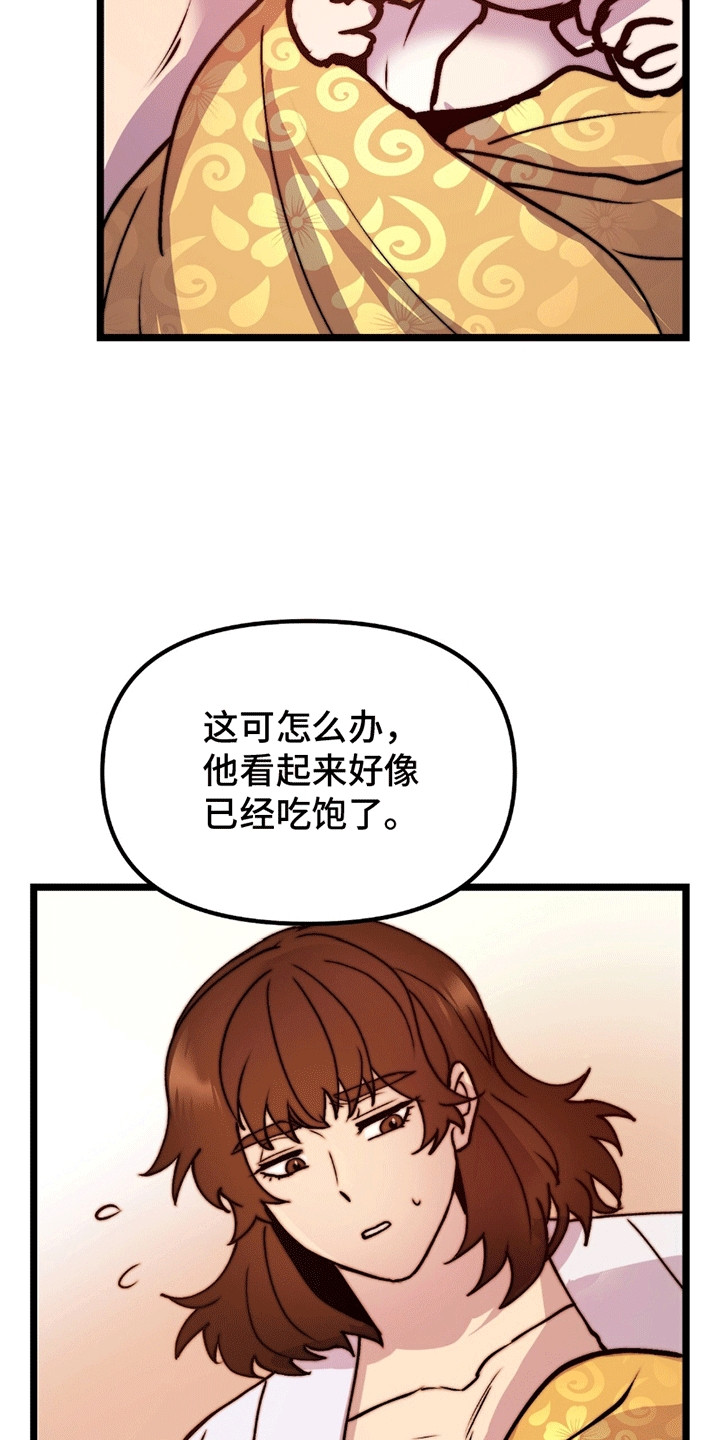 娶神为妻漫画,第11章：孩子2图