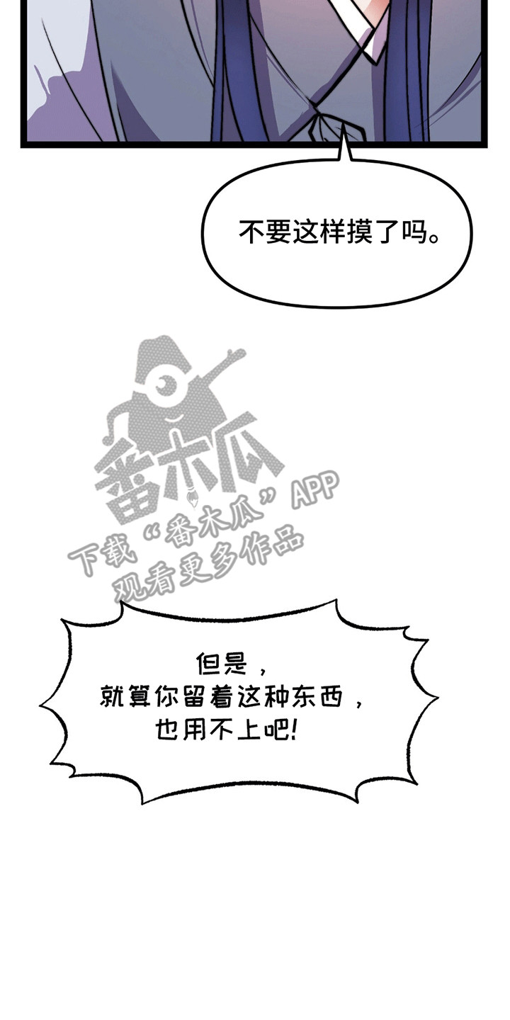 娶神为妻漫画,第8章：掉下来3图