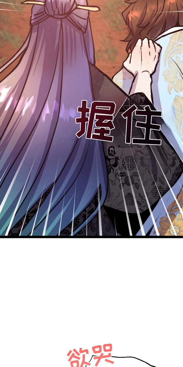 娶神为妻漫画,第8章：掉下来5图