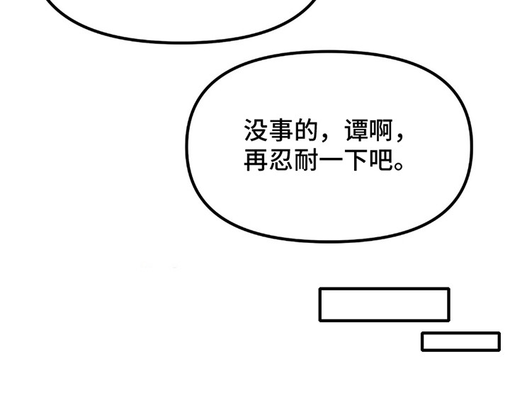 娶神为妻漫画,第3章：洞房花烛夜3图