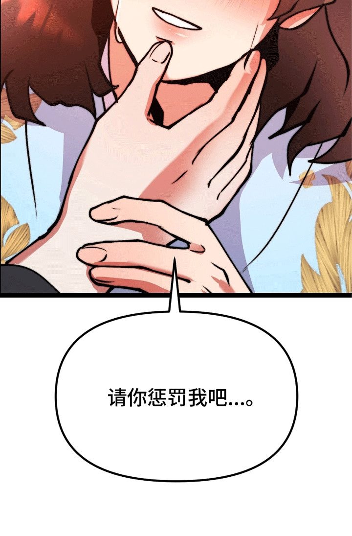 娶神为妻漫画,第8章：掉下来4图