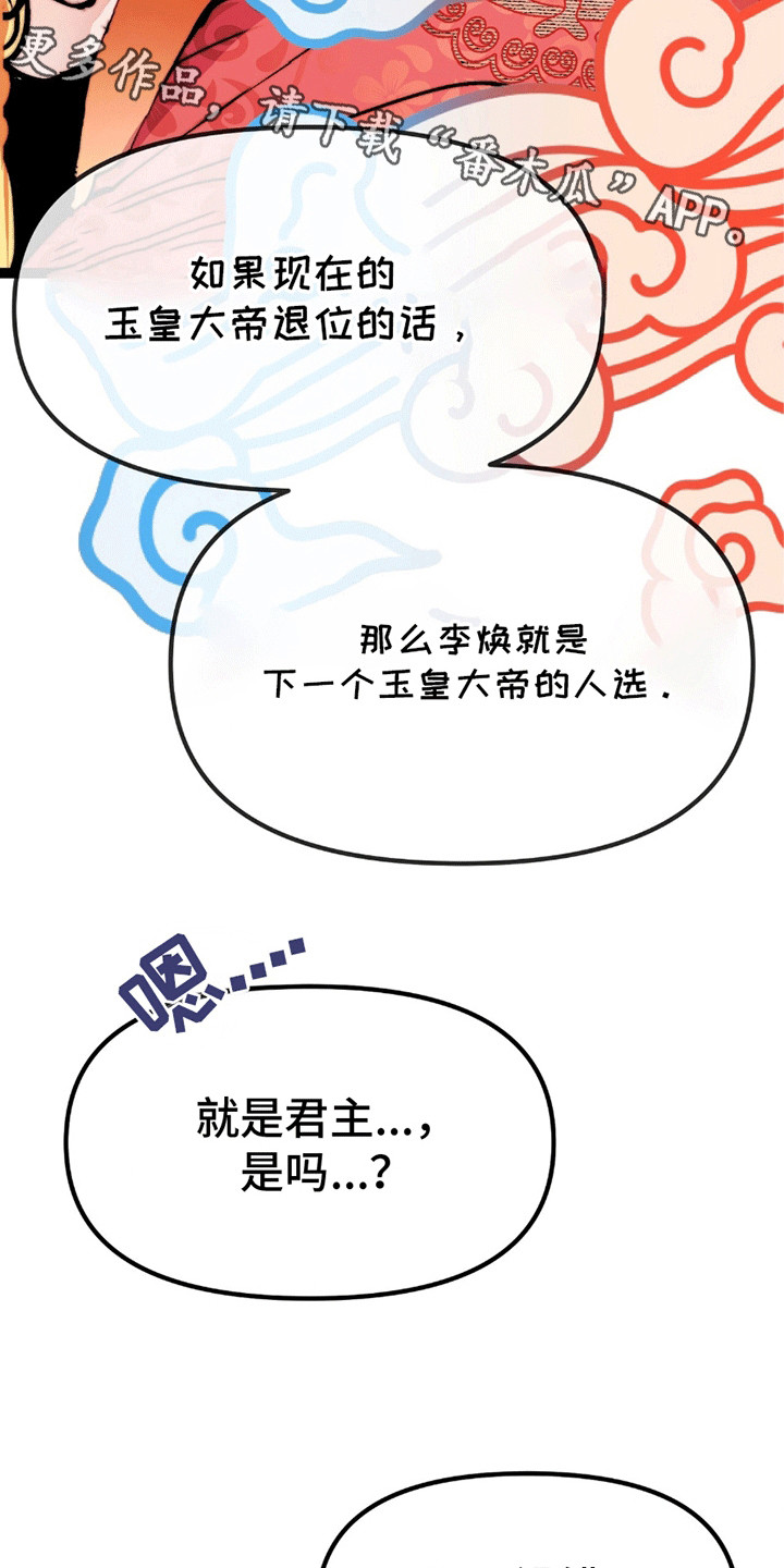 娶神为妻漫画,第10章：他的身份4图