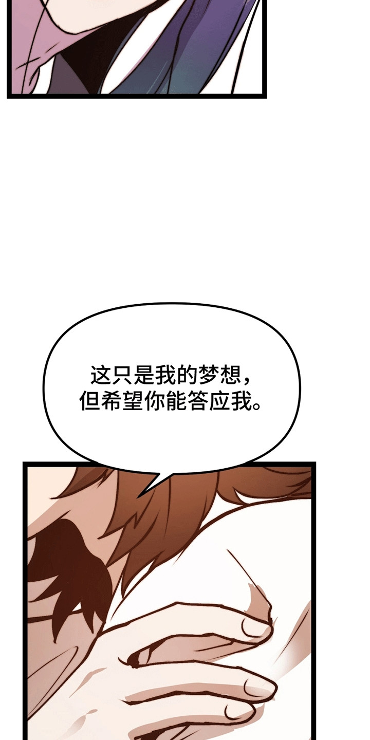 娶神为妻漫画,第10章：他的身份3图