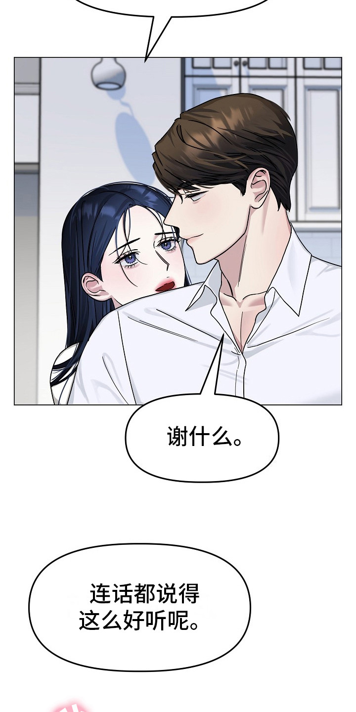 双重抉择漫画,第9章：很美2图