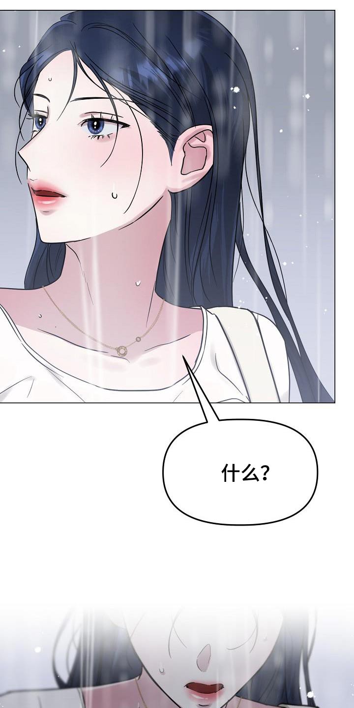 双重抉择漫画,第27章：没带伞3图