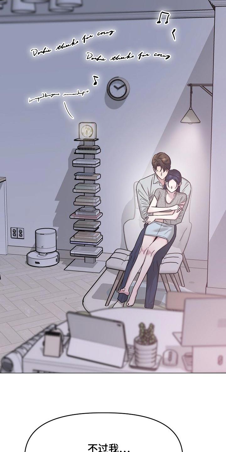 双重决策漫画,第23章：没生气嘛5图