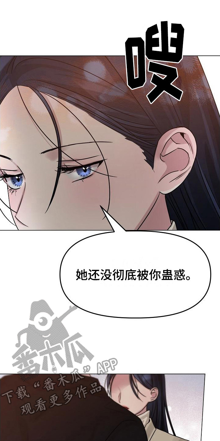 双重抉择漫画,第14章：很在意5图