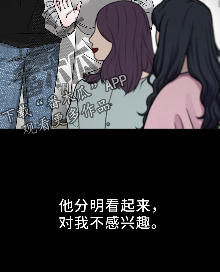 双重抉择漫画,第19章：搭救3图