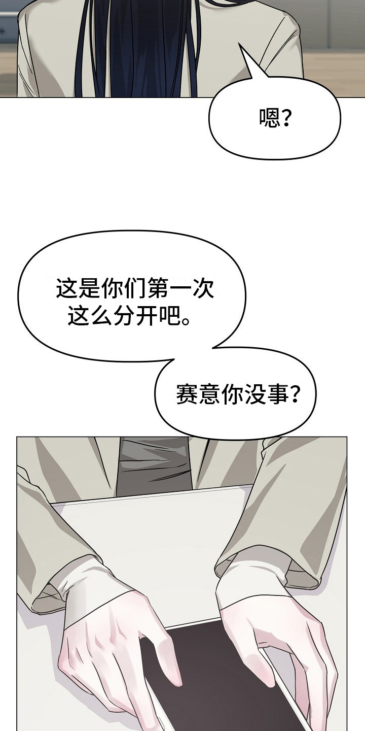 双重抉择漫画,第10章：迟到了1图