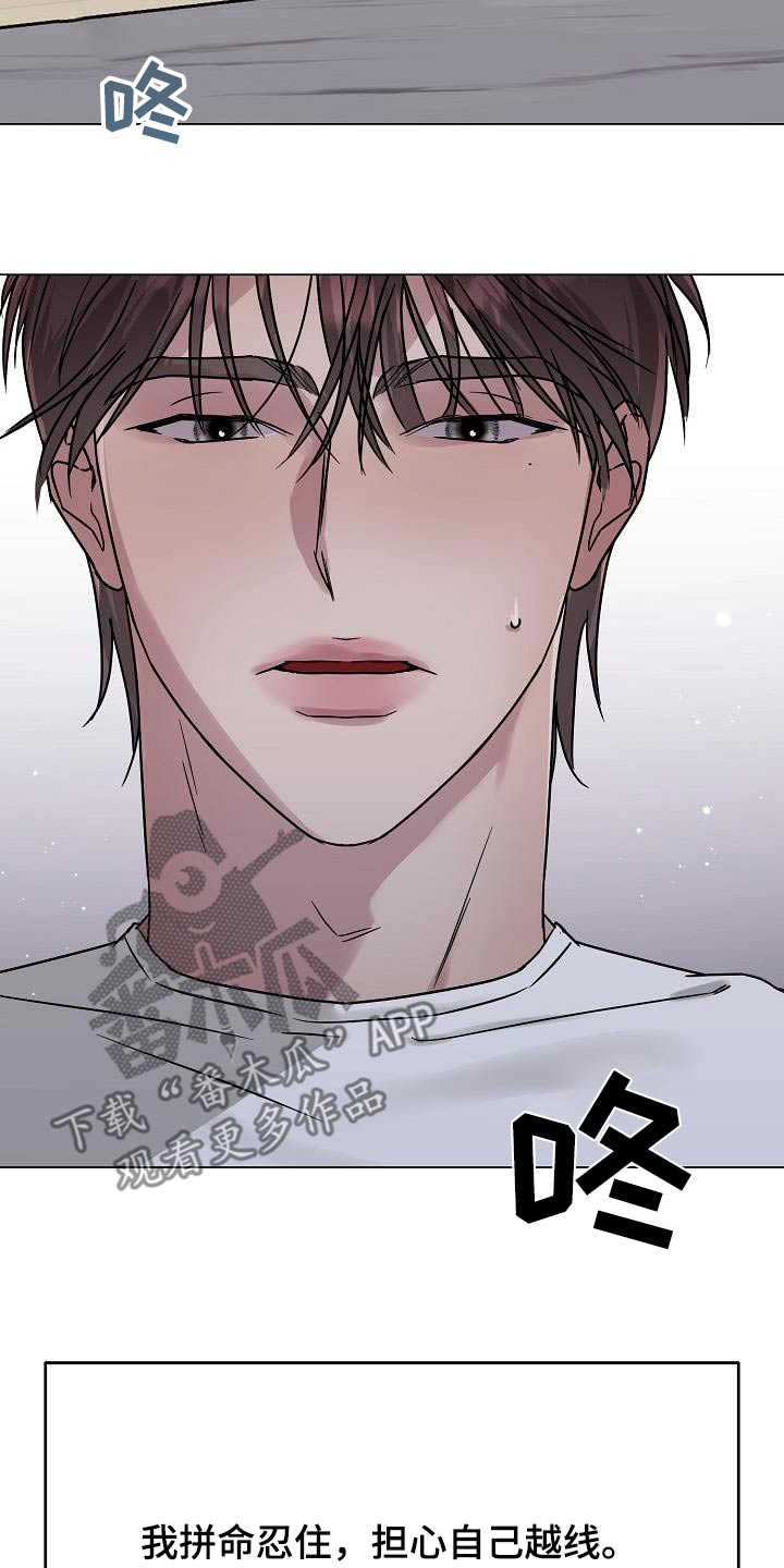 双重抉择漫画,第30章：忍住5图