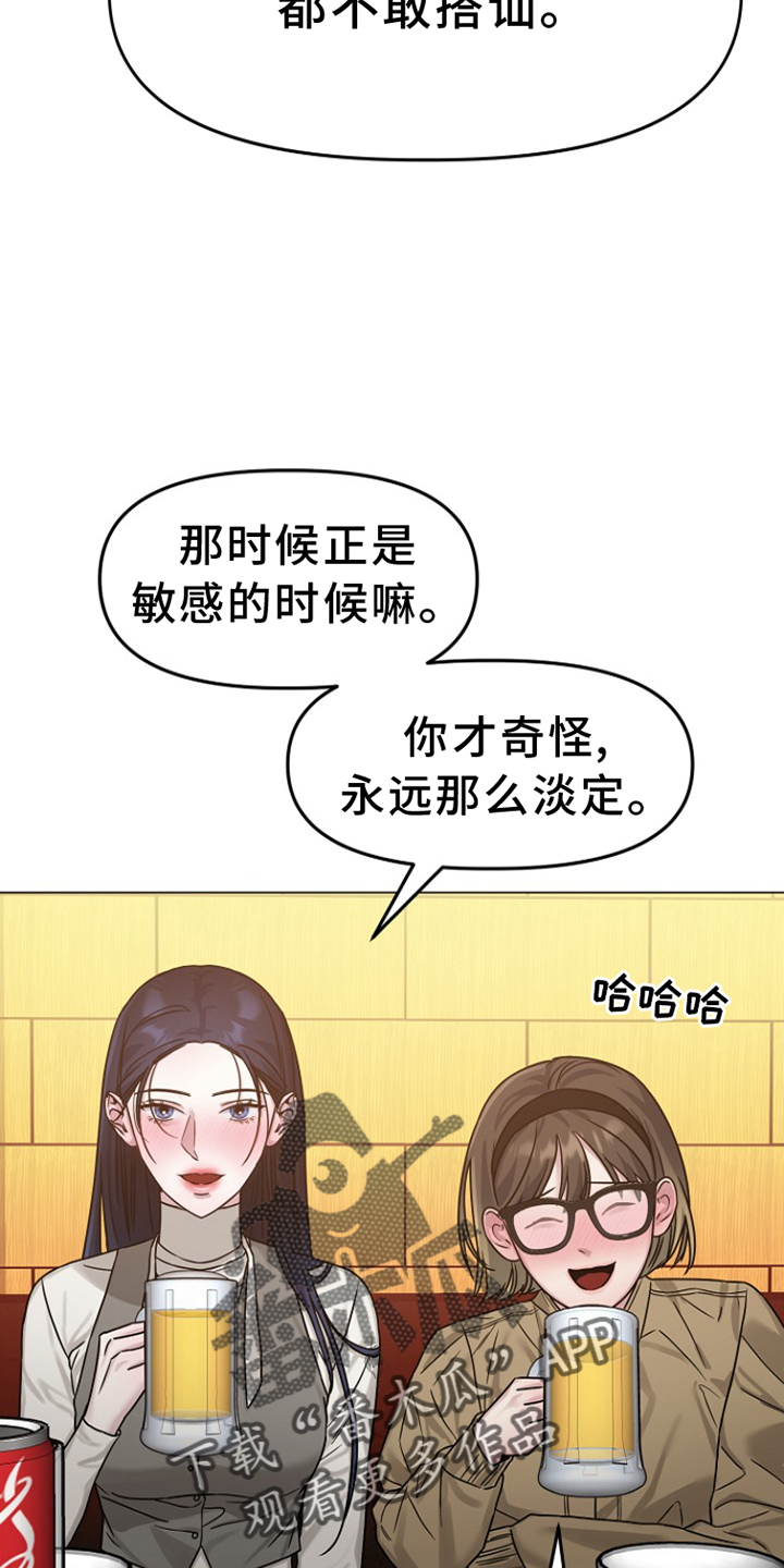 双重选择漫画漫画,第16章：喝酒1图