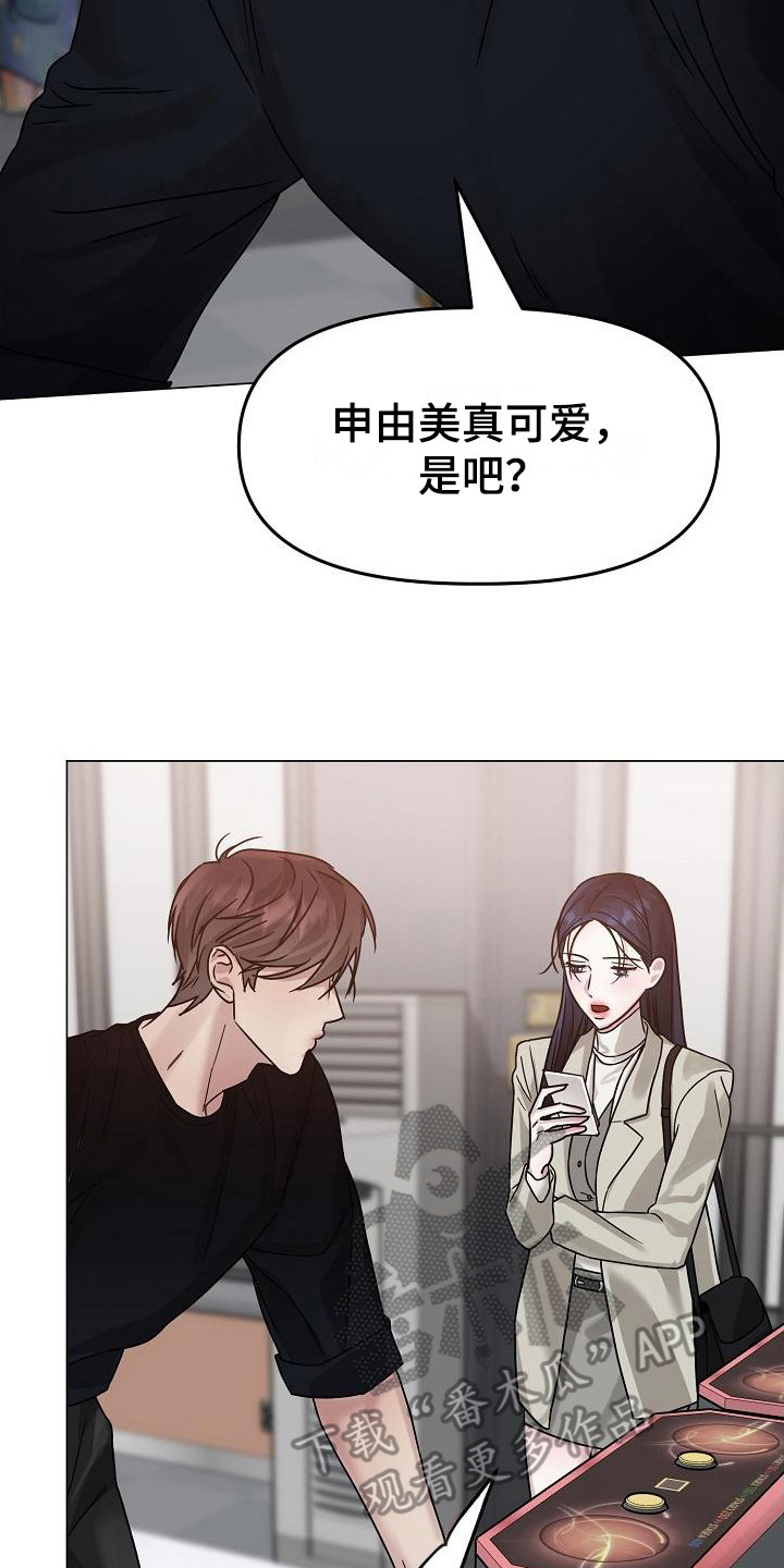 双重抉择漫画,第14章：很在意4图
