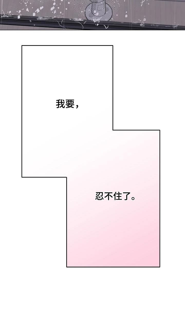 双重抉择漫画,第30章：忍住4图