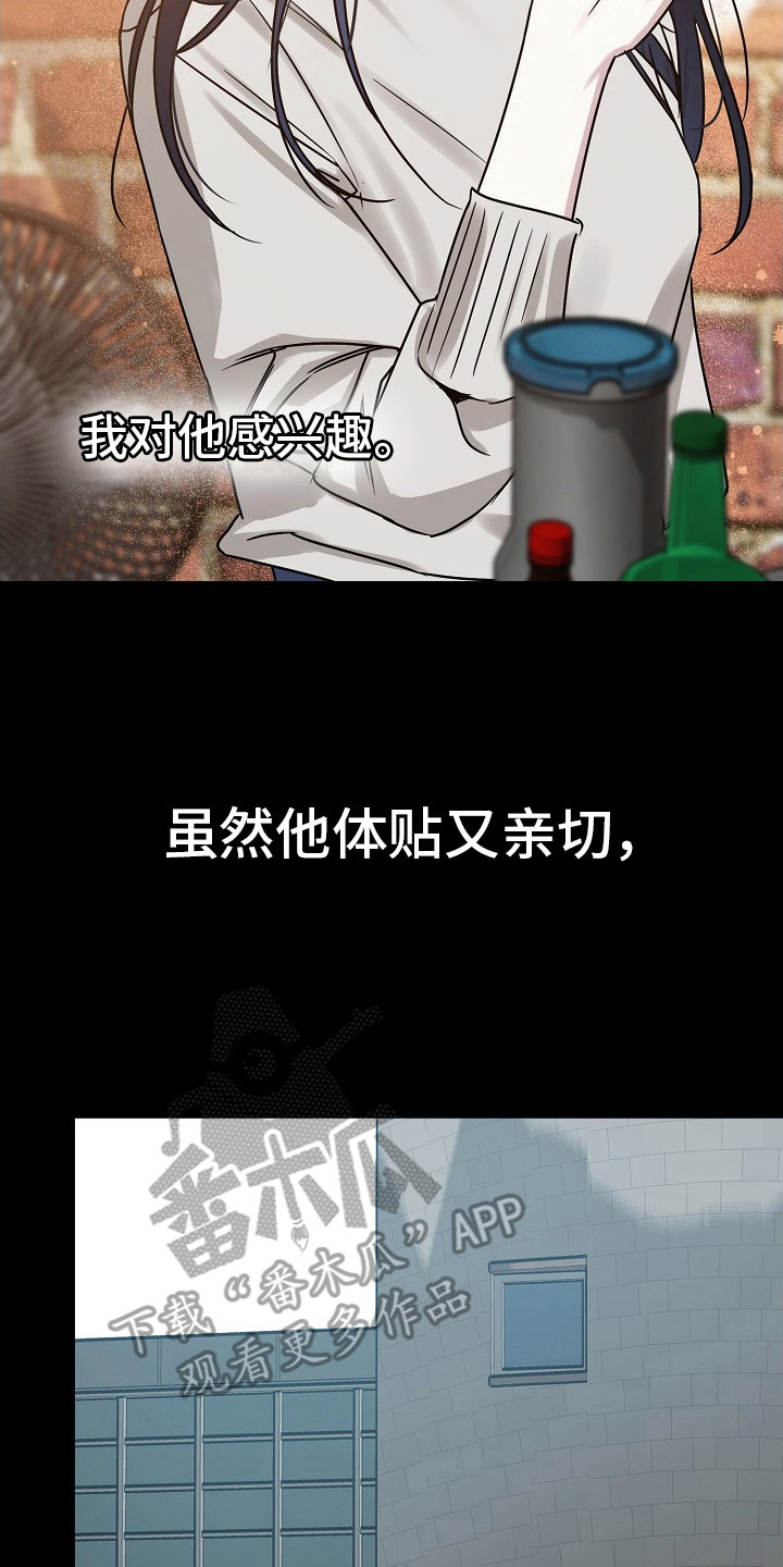 双重抉择韩漫解说漫画,第1章：学长5图