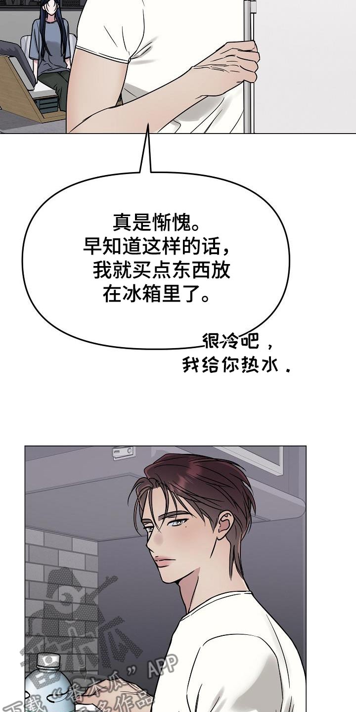 双重选择漫画漫画,第28章：没有什么吃的2图