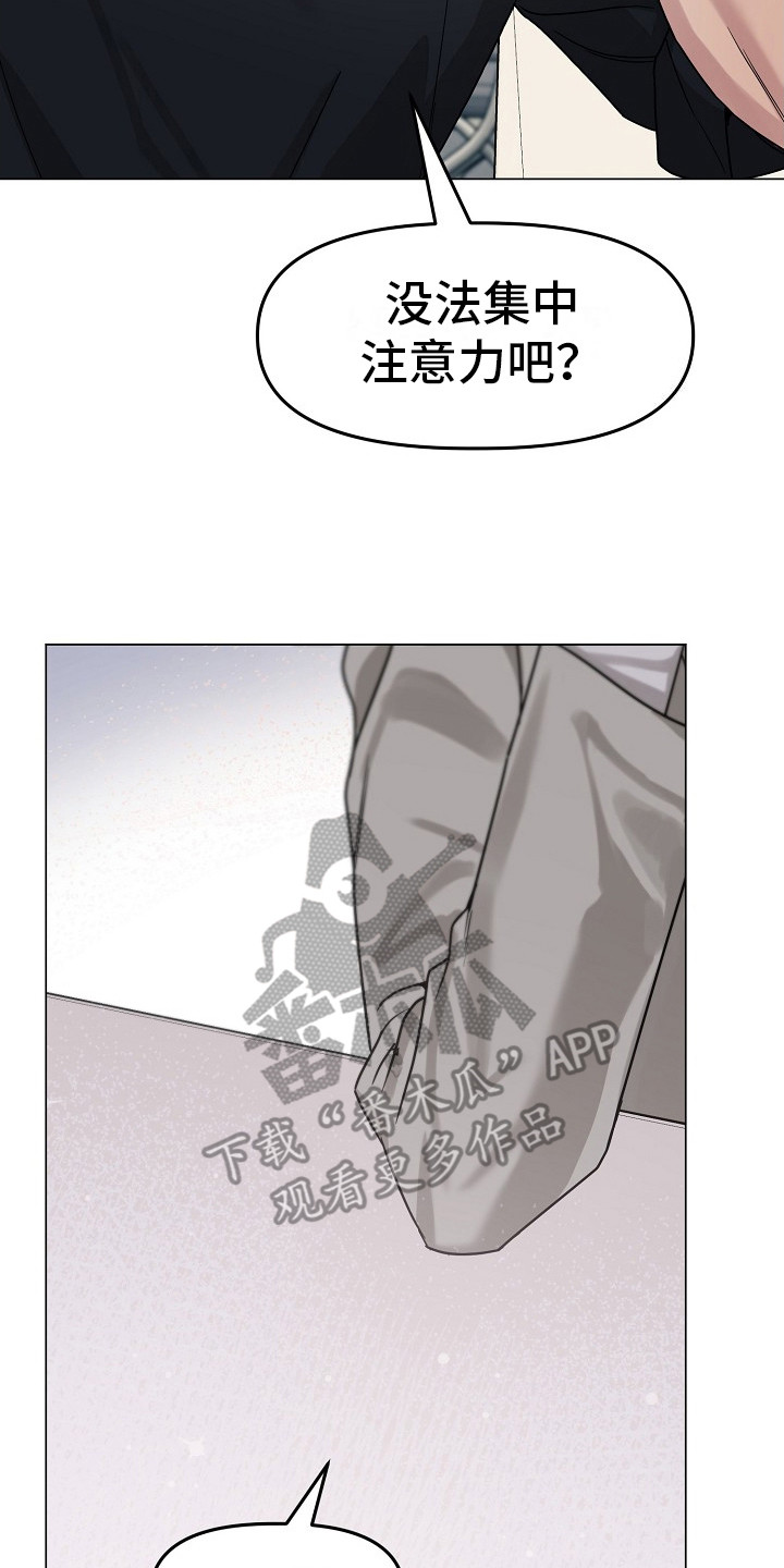 双重抉择漫画,第11章：无法集中2图