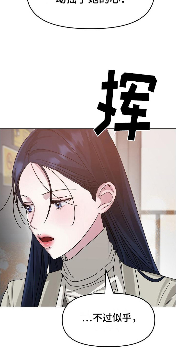 双重抉择漫画,第14章：很在意4图