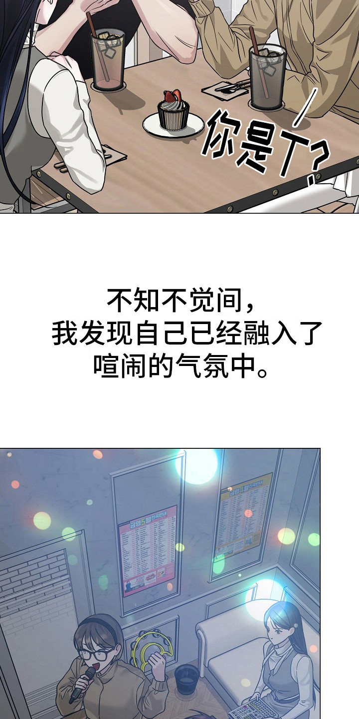 双重抉择漫画,第13章： 亲和力5图