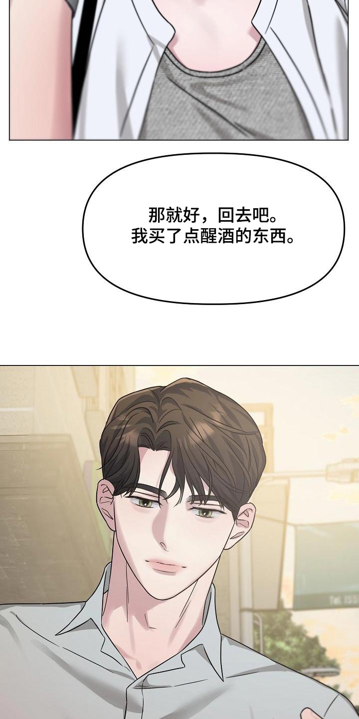 双重决策漫画,第23章：没生气嘛2图