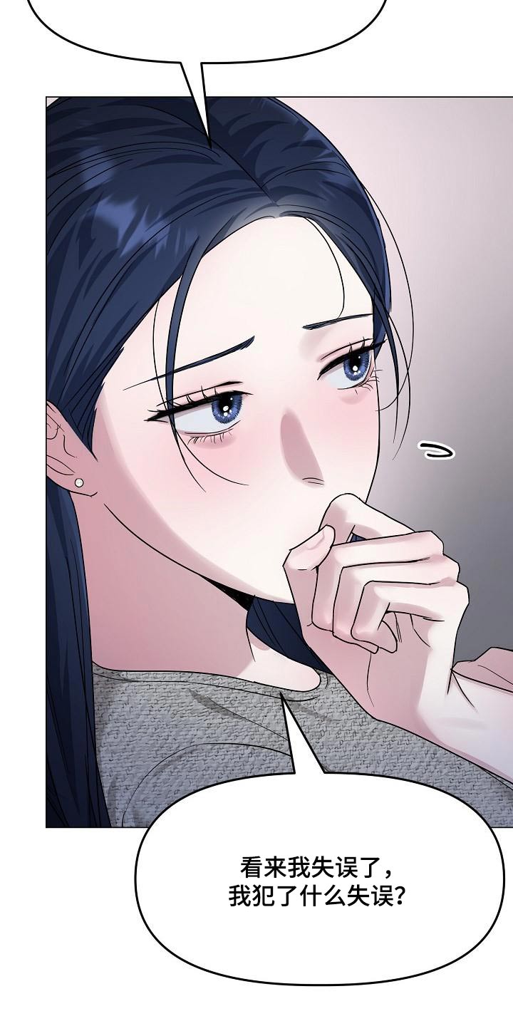 双重决策漫画,第23章：没生气嘛2图