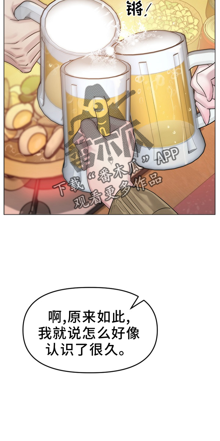 双重选择漫画漫画,第16章：喝酒4图