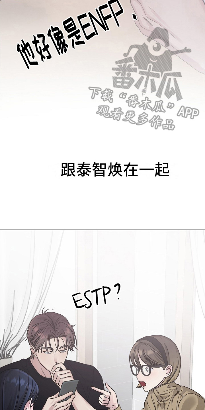 双重抉择漫画,第13章： 亲和力4图