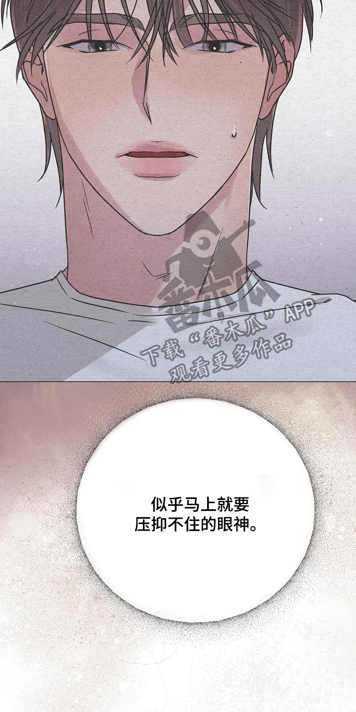 双重抉择漫画,第31章：失去理性5图