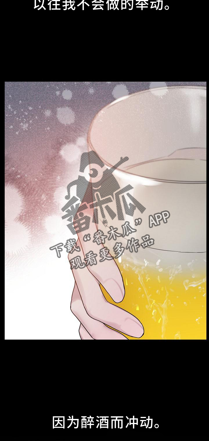 双重决策漫画,第19章：搭救2图