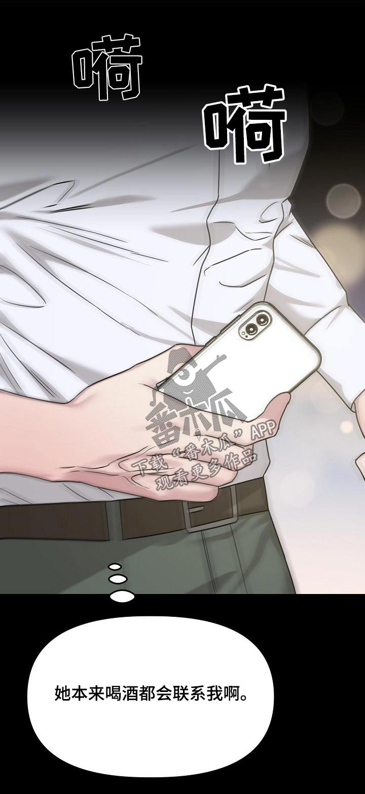 双重决策漫画,第23章：没生气嘛4图